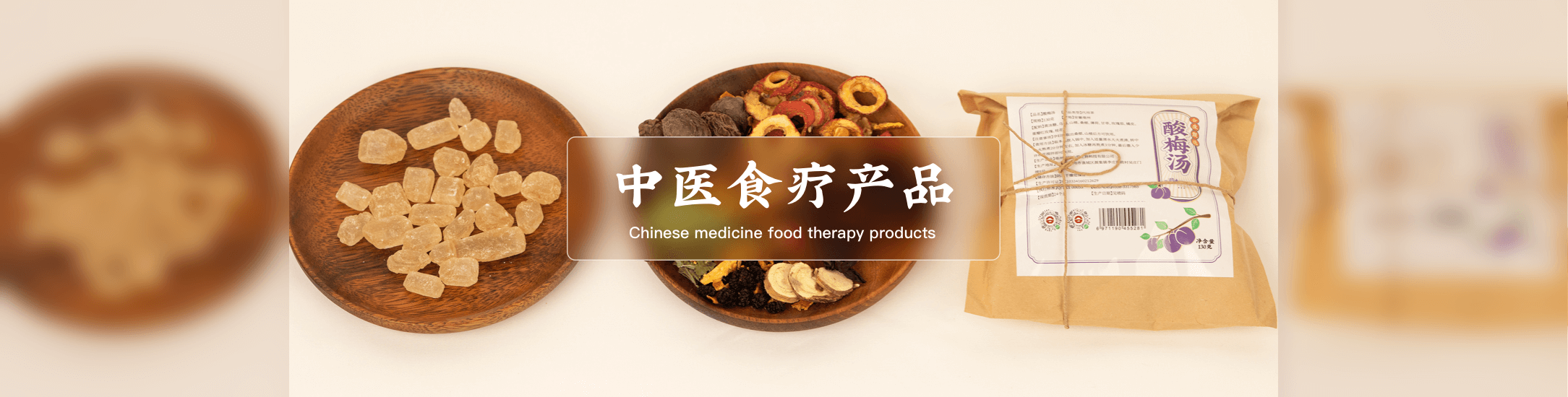 中医食疗产品