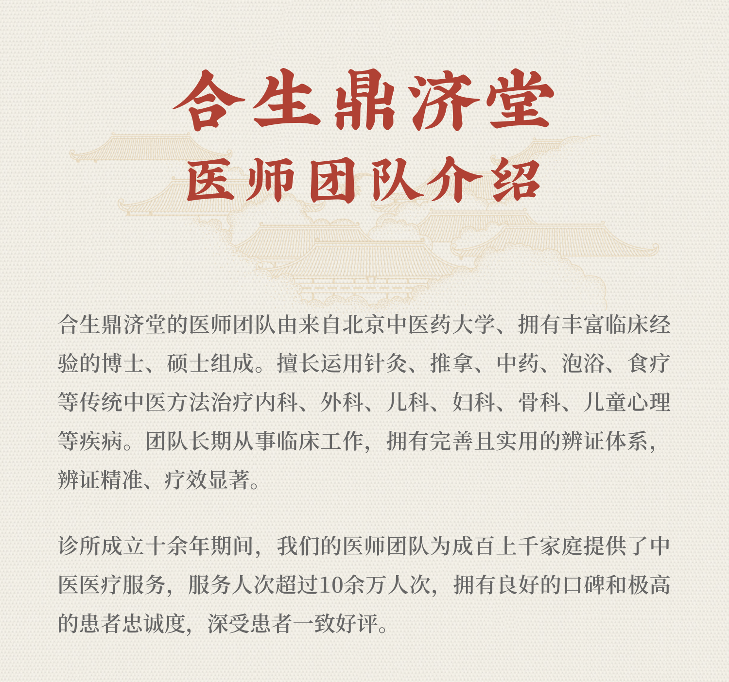 合生鼎济堂医师团队