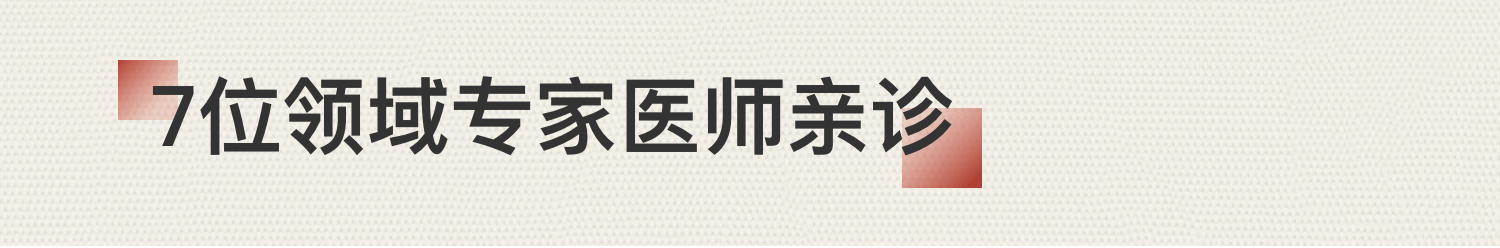专家医生