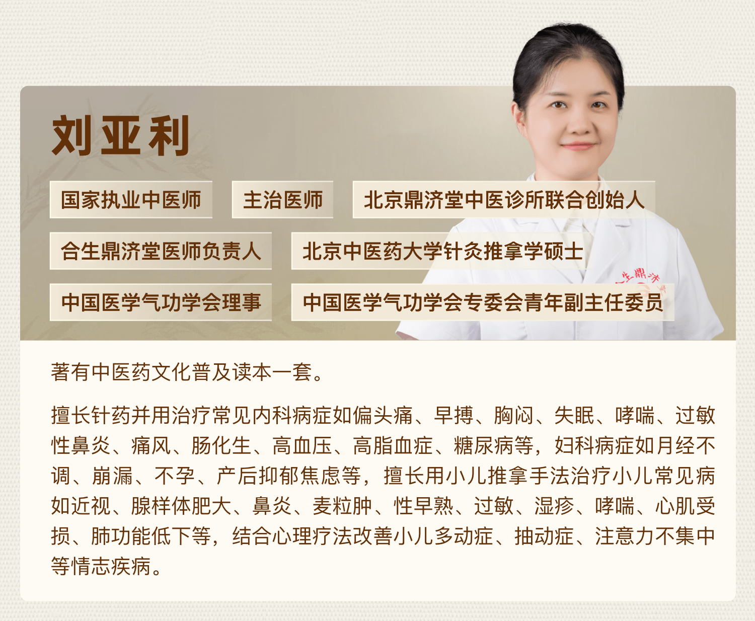 刘亚利